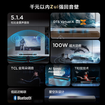 TCL回音壁 S45H 杜比全景声 DTS Virtual:X 100W大功率 Soundbar 电视音响 家庭影院