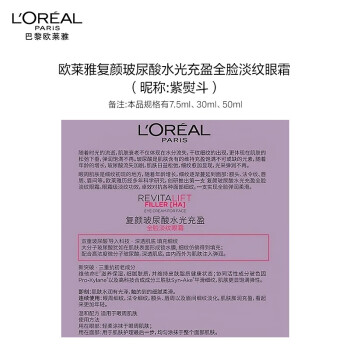 欧莱雅紫熨斗眼霜2.0 30ml按摩头提拉紧致抗皱淡化细纹护肤品母亲节礼物
