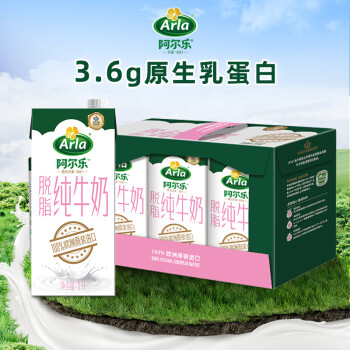 阿尔乐（Arla）德国原装进口脱脂纯牛奶 3.6g蛋白 1L*6盒 营养早餐奶  