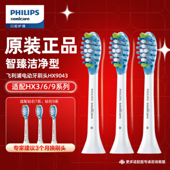 飞利浦（PHILIPS）电动牙刷刷头智臻洁净型C3 HX9043/67 适配HX9924HX9954HX9903HX9362HX9352