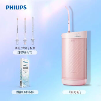 飞利浦（PHILIPS）电动冲牙器家用洗牙器便携脉冲技术牙结石正畸清牙器H节日生日礼物