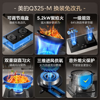 美的（Midea）燃气灶天然气 双灶具 家用5.2kW猛火灶灶台嵌两用 高热效 可调节底盘 Q325-M升级款