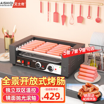 艾士奇（AISHIQI）烤肠机商用 热狗烤香肠机便利店全自动电热 ASQ-007B 7棍香肠机 无玻璃罩无门