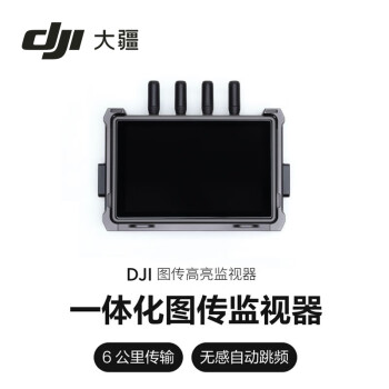 大疆 DJI 图传高亮监视器 7英寸广色域触控屏 监看、录制和回放图像信号