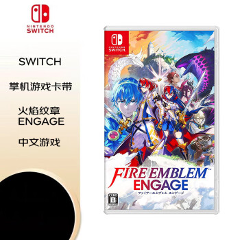 Nintendo Switch 任天堂 游戏卡带NS游戏软件海外通用版本全新原装实体卡 火焰纹章Engage 中文