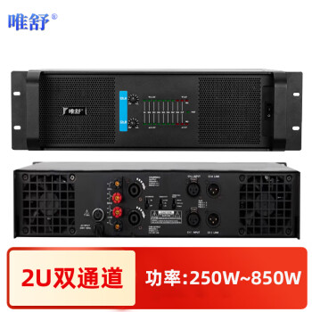 唯舒 AQ-8 双通道功放纯后级HIFI功放机250W大功率2U专业高保真音频放大器家庭影院KTV用