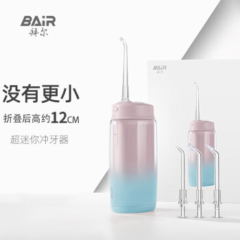 拜尔（BAIR） 迷你冲牙器 便携式 家用电动 （4枚原装喷嘴,折叠后约12厘米）落葵V2