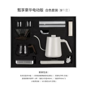 Hero甄享版手冲咖啡壶套装手磨咖啡机豪华电动版礼盒 白色 9件