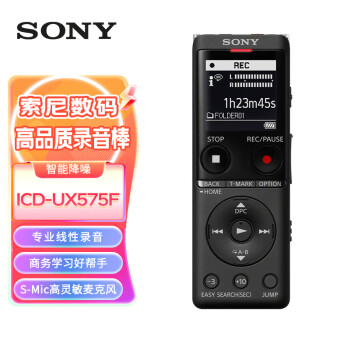 索尼（SONY）录音笔ICD-UX570F 4GB 黑色 智能降噪升级款 专业线性录音棒 商务学习采访支持内录