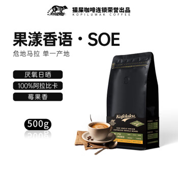 野鼬咖啡 意式浓缩咖啡豆100%阿拉比卡单一产地中深烘焙手冲黑咖啡豆500g