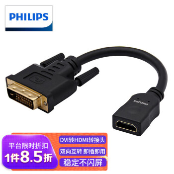 飞利浦(PHILIPS)HDMI母转DVI公转接线 HDMI转DVI 24+1高清双向 笔记本电脑PS4电视显示器连接线
