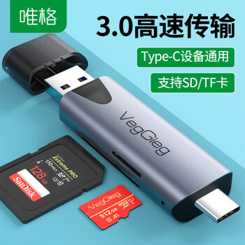 唯格(VIGGIEG) USB/Type-C读卡器3.0高速SD/TF多功能读卡器 支持电脑手机iPad相机无人机存储内存卡