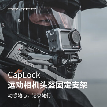 PGYTECH CapLock运动相机头盔支架Action4/3配件gopro12摩托车下巴支架Insta360固定支架pocket3骑行拍摄