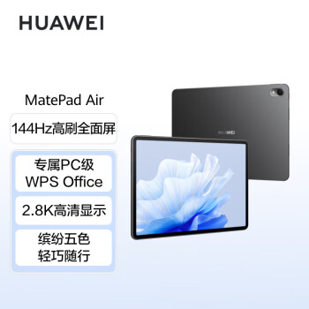 HUAWEI 平板电脑MatePad Air 11.5英寸 144Hz高刷护眼全面屏 2.8K超清 移动办公影音娱乐平板 8+256GB 曜石黑
