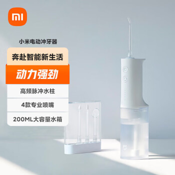 小米（MI）米家冲牙器 立式冲牙器洗牙器美牙仪 高频脉冲水流 4档模式 4种专业喷嘴 45天续航 MEO701