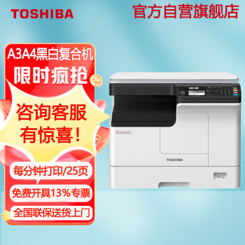 东芝（TOSHIBA）DP-2523A a3打印机 办公复印机扫描机一体机大型复合机 2523A+盖板