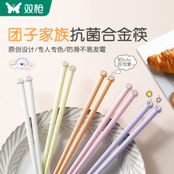 双枪（Suncha）团子合金筷子 家用高档抗菌防霉创意分餐公筷 分食筷10双装
