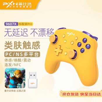 莱仕达9607X Switch无线游戏手柄xbox类肤握把蓝牙体感PC无线电脑手机ns电视Steam双人成行原神 泡芙黄