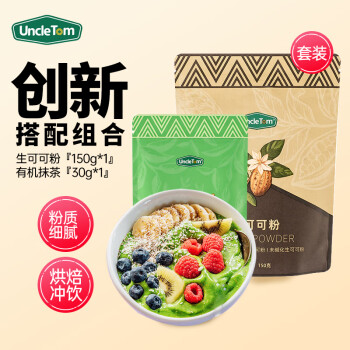UNCLE TOM有机抹茶粉30g+未碱化原生可可粉150g 食用冲饮蛋糕烘焙原料套装