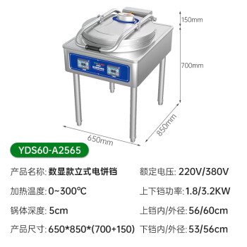 意黛斯(YIDAISI)商用电饼铛大型双面加热全自动电热电饼炉烤饼炉烙饼机YDS60-A2565 56cm经典款