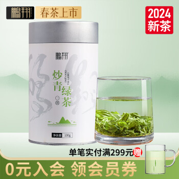 鹏翔2024新茶现货炒青一级西乡特炒绿茶陕西特产绿茶茶叶相逢罐装100g