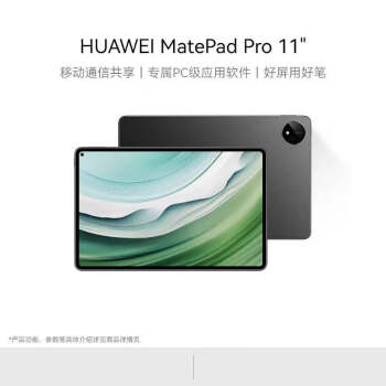 华为（HUAWEI）MatePad Pro 11英寸2024款华为平板电脑2.5K屏星闪技术12+512GB WIFI曜金黑【星闪笔套装】