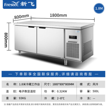 新飞（Frestec）商用冷藏冷冻双温保鲜工作台奶茶店水吧台操作台厨房冷藏冰柜 【长1.8M-宽0.8M】风冷铜管冷藏款
