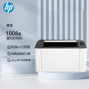 惠普 （HP） 1008a  A4黑白激光单功能打印机  USB连接（原厂1年保）