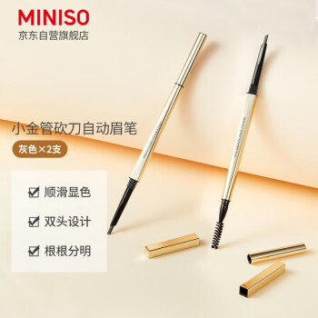 名创优品（MINISO）小金管砍刀自动眉笔防水防汗不掉色眉刷笔 灰色*2支
