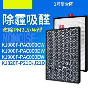利仁 适配霍尼韦尔空气净化器滤芯过滤网除PM2.5甲醛 KJ900F-PAC000CW/DW 复合网