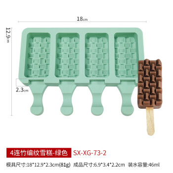 畅宝森竹编雪糕硅胶模具diy简约冰淇淋冰块冰棒制冰器模具4连竹编纹雪糕#绿色不带盖 3件起售 BD05
