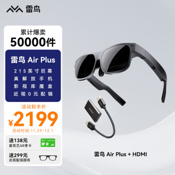 雷鸟Air Plus智能AR眼镜 215英寸高清巨幕观影眼镜支持iPhone15直连非VR眼镜(含HDMI游戏专享)