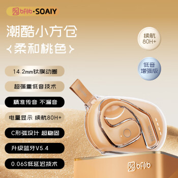 索爱（soaiy）BFB ST8骨传导概念蓝牙耳机真无线开放不入耳耳夹式挂耳运动跑步适用苹果华为小米vivo柔和桃