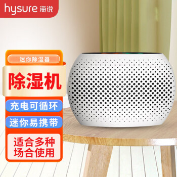 海说（hysure）TOP500 迷你除湿器防潮防霉微空间吸湿器 白色