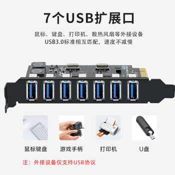 EB-LINK PCI-E转7口USB3.0扩展卡台式机电脑内置七口USB转接卡HUB集线卡免供电