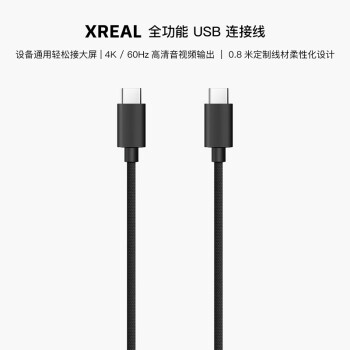 XREAL 全功能Type-C数据线 USB-C连接线 双C口 60Hz支持4K投屏数据线0.8米 搭配Beam使用