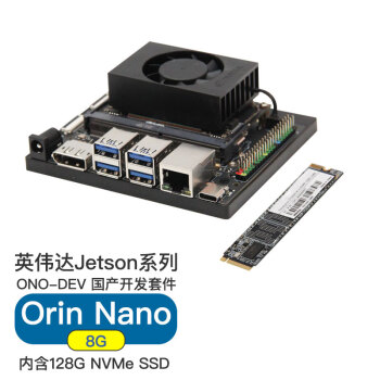 普霖克 Jetson orin nano8G国产开发套件官方替代款orin nano人脸识别（含128G固态硬盘）ONO8G-DEV-128G