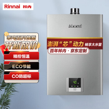 林内（Rinnai）防CO超标 恒温升级家用强排式天然气 燃气热水器 防冻 以旧换新 RUS-13QS41(JSQ26-S41)*