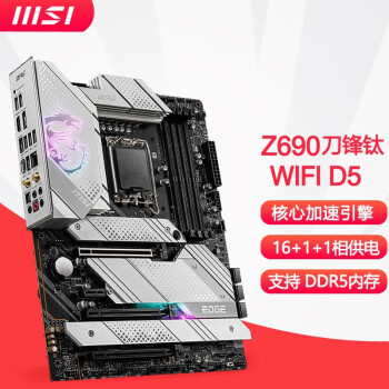 微星（MSI）Z690 EDGE TI WIFI DDR5 刀锋钛 电脑主板支持12代CPU处理器
