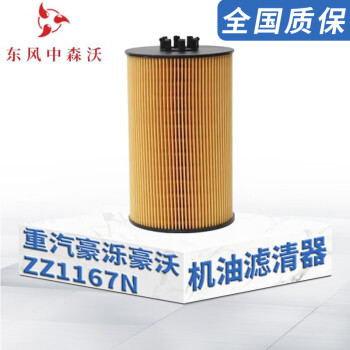 东风中森沃重汽豪泺豪沃ZZ1167N机油滤芯滤清器机油格200V05504-0122(曼13)