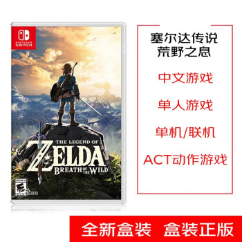 任天堂（Nintendo）Switch游戏卡带NS游戏软件海外通用版本全新原装实体卡 塞尔达传说荒野之息 中文