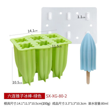 畅宝森冰箱冰格雪糕硅胶模具家用自制冰淇淋模具六连锥子冰棒#绿色SX-XG-80/3件起售 BD05