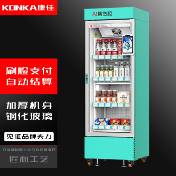康佳320L开门柜自动售货机无人贩卖机AI柜零食饮料机   320升AI售货柜