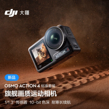 DJI 大疆 灵眸运动相机 防抖户外vlog相机 便携式4k旅游手持摄像机Osmo Action 4标准套装+128G存储卡 商用