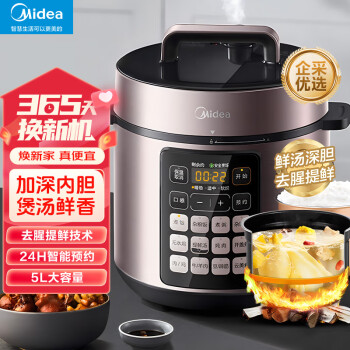 美的（Midea）提鲜系列 深汤 电压力锅5L 家用多功能 不粘双胆 高压快煮 高压锅MY-E523【企采专享 一件代发】