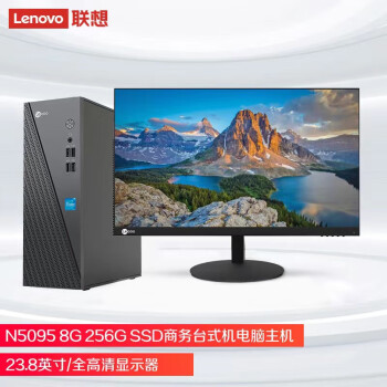 联想来酷个人商务台式机电脑整机(N5095 8G 256G SSD)23.8英寸显示器