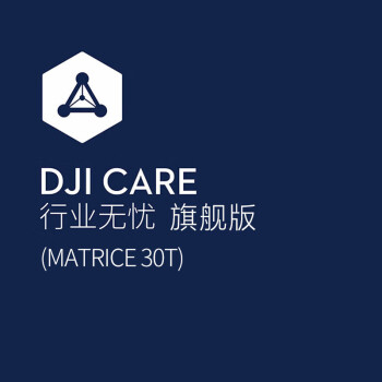 大疆（DJI）DJI Care 行业无忧旗舰版（M30T）中国版