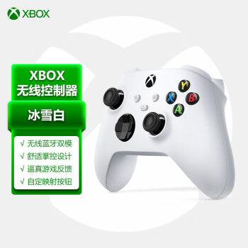 微软Xbox游戏手柄 无线控制器  冰雪白 | Xbox Series X/S游戏手柄 蓝牙无线连接 适配Xbox/PC/平板/手机