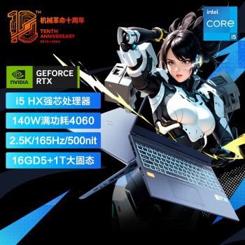 机械革命（MECHREVO）极光Pro 16英寸 i5HX 游戏本笔记本电脑(i5-13450HX 16G 1T RTX4060 165HZ 2.5K屏 双液金散热)