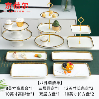 京蓓尔 甜品台展示架摆件装饰蛋糕点心架茶歇冷餐盘摆台 白色金边八件套